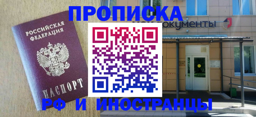 временная регистрация недорого в Аргуне