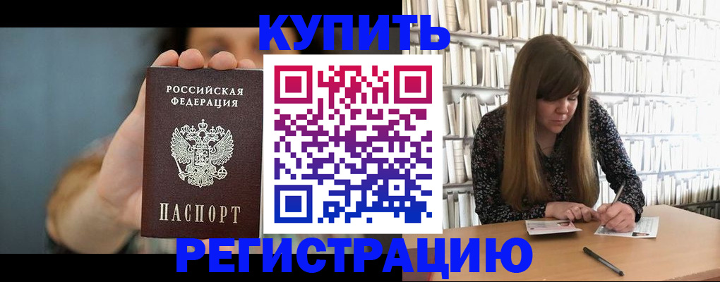 прописка для школы в Аргуне