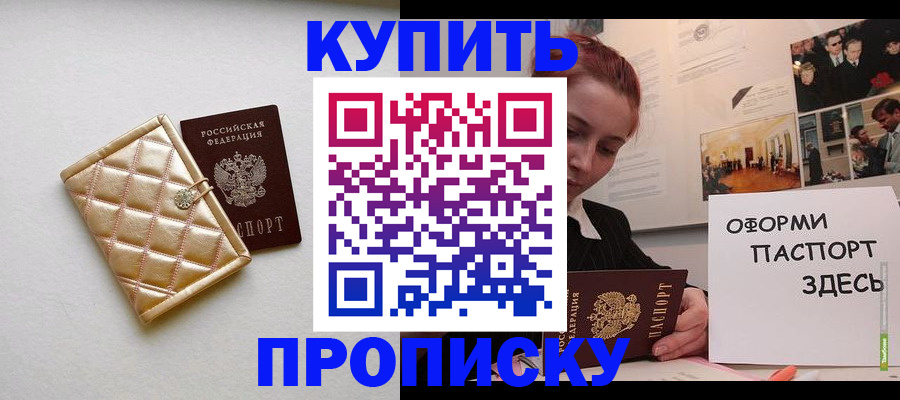 прописка гарантия в Аргуне